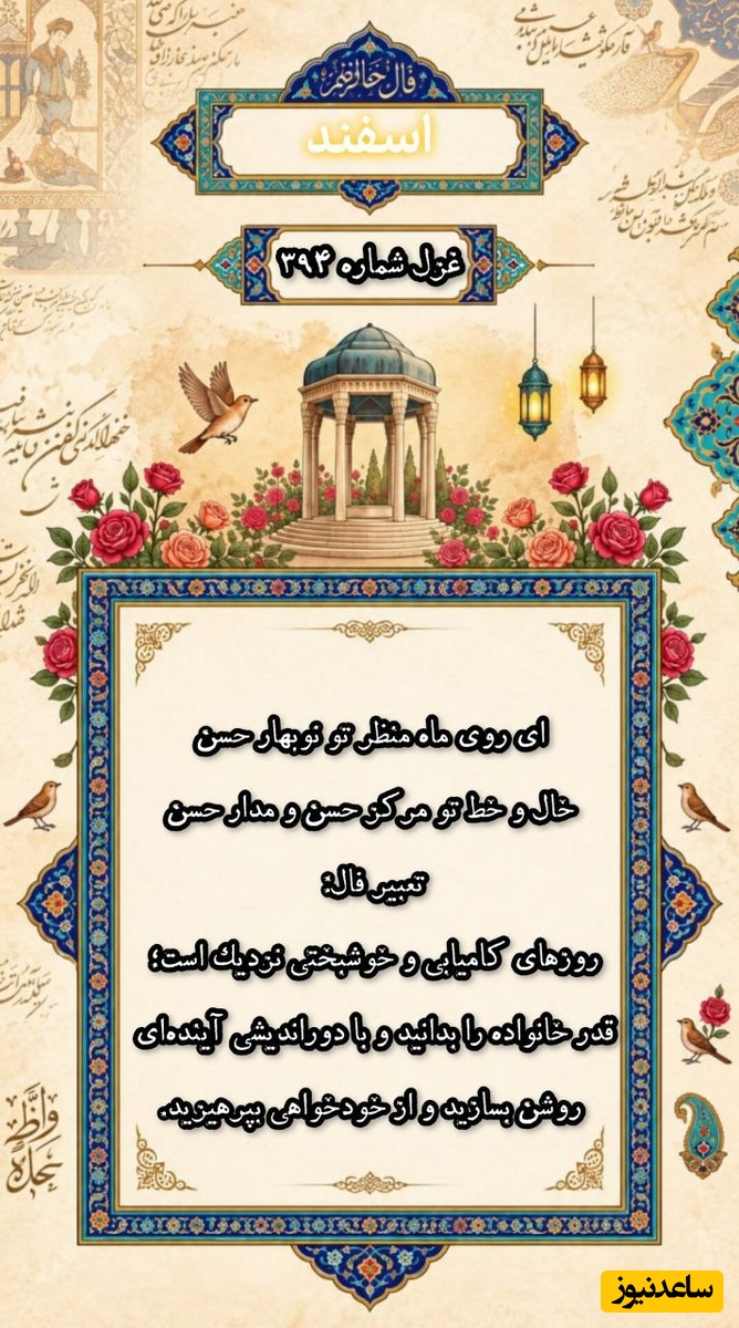 فال حافظ