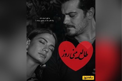 طالع‌بینی روز؛ از غم نبودنش نفست بالا نمیاد؟ امروز نشانه‌ای برای تو آمده؛ شاید همان خبری باشد که مدت‌ها چشم‌انتظارش بودی، باور نمیکنی اگه بگم...