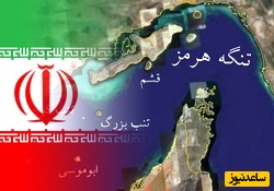(فیلم) تنگه هرمز کجاست؟/ با تشدید جنگ بین ایران و اسرائیل بستن تنگه هرمز چه اتفاقی می افتد؟