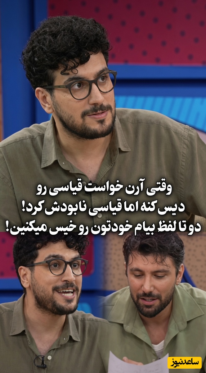 امیرحسین قیاسی مهمان برنامه‌اش را با خاک کوچه یکسان کرد! یادت باشه پسر، جلو من باید زانو بزنی!