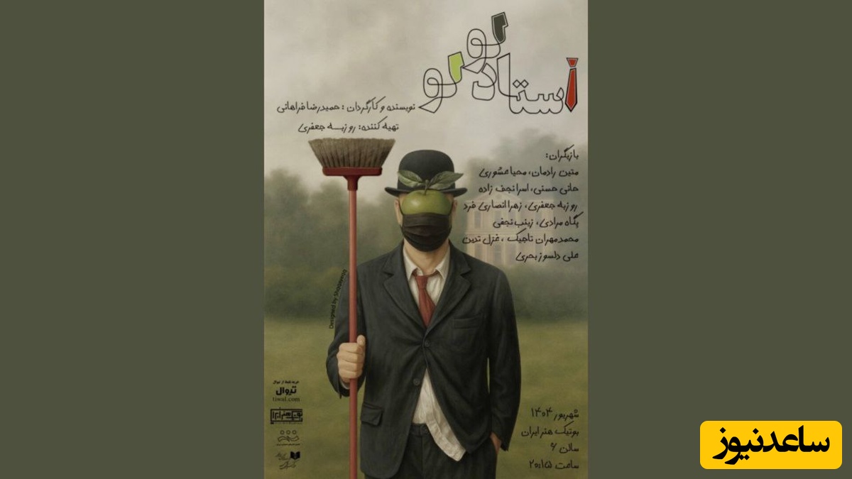 نمایش «استاد لولو» روی صحنه بوتیک هنرایران