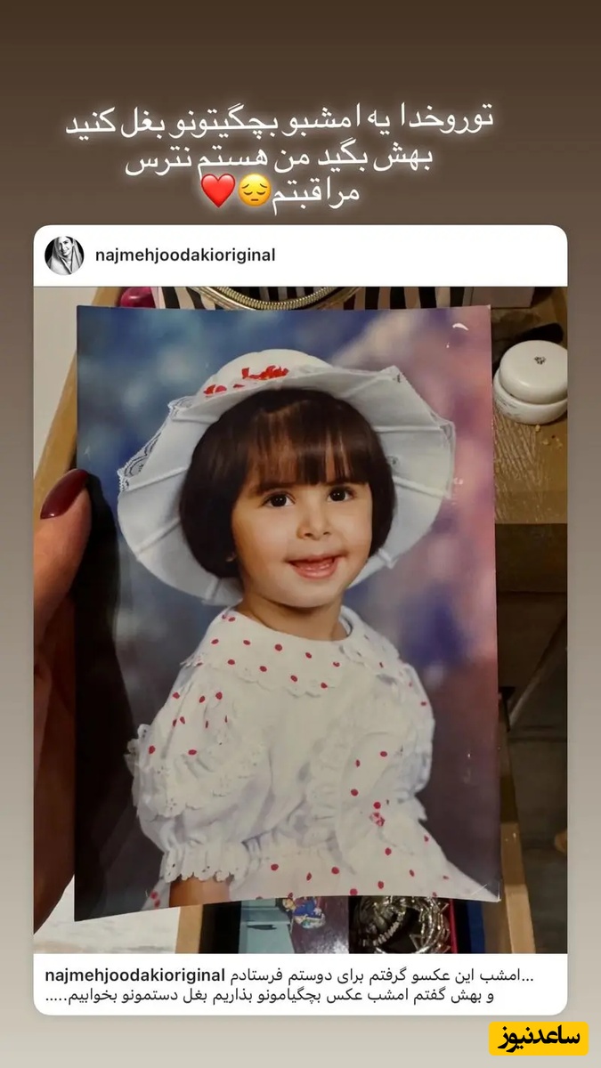 نجمه جودکی در کودکی