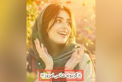 گردونه شانس امروز پنج‌شنبه 26 شهریور 1405 برای متولدین ماه‌های مختلف + فیلم / شانس واقعی نصیب کسی می‌شه که از دل تاریکی هم نور رو پیدا کنه.