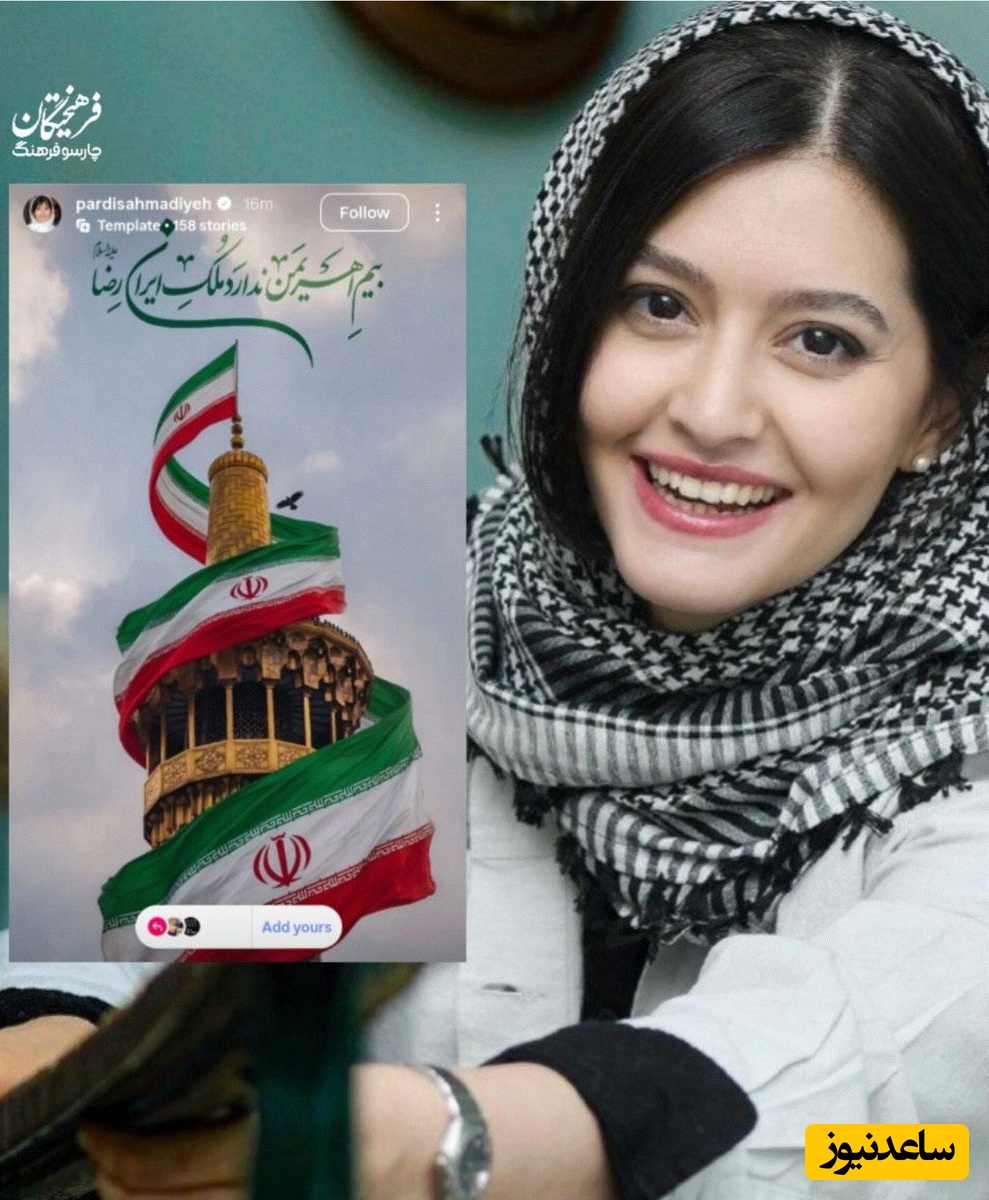 استوری پردیس احمدیه