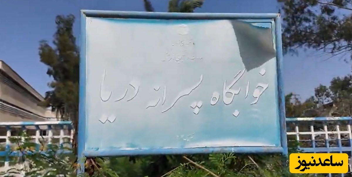 (ویدئو) در پی تجاوز دشمن به بوشهر؛ خوابگاه‌های دانشجویی «دریا» و «کوثر» تخریب شدند