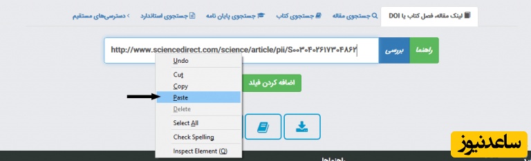 جست و جو مقاله در سایت ایران پیپر