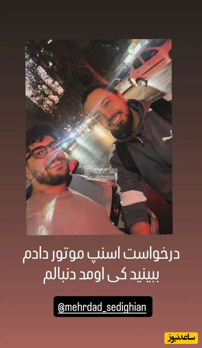 مهرداد صدیقیان و امیرحسین قیاسی