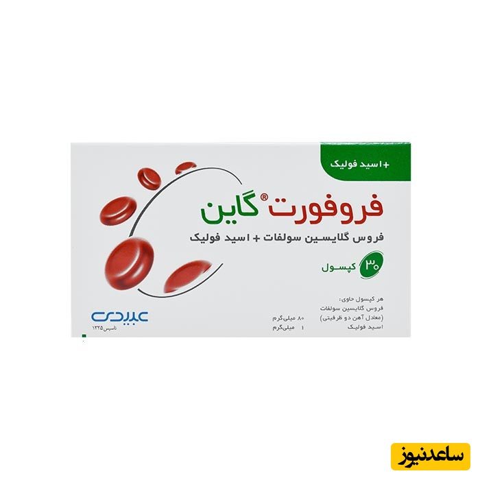 نحوه مصرف کپسول فروفورت گاین + دوز مناسب، موارد مصرف و نکات مهم