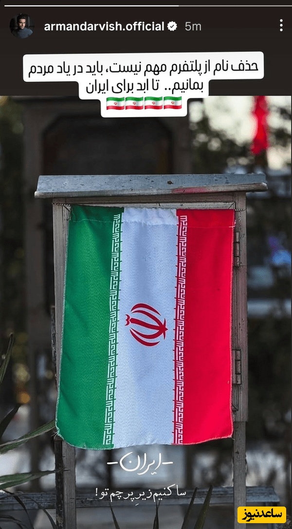 استوری آرمان درویش