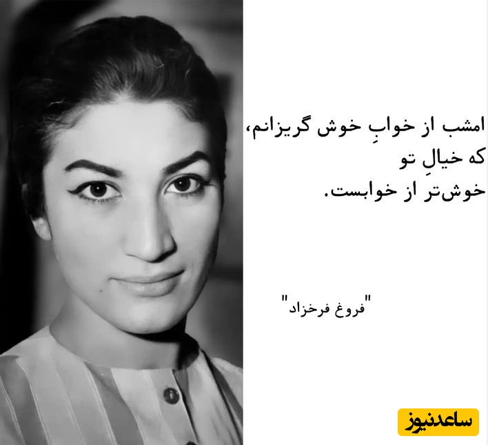 (ویدیو) بهترین و روح‌نواز ترین شعر فروغ فرخزاد با صدای شهاب حسینی: آری آغاز دوست داشتن است/ گرچه پایان راه ناپیداست...