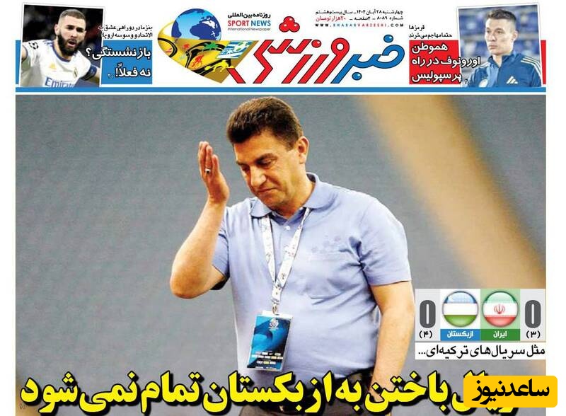مهم‌ترین عناوین ورزشی چهارشنبه 28 آبان 1404 در یک نگاه / باختن به ازبکستان تمامی ندارد