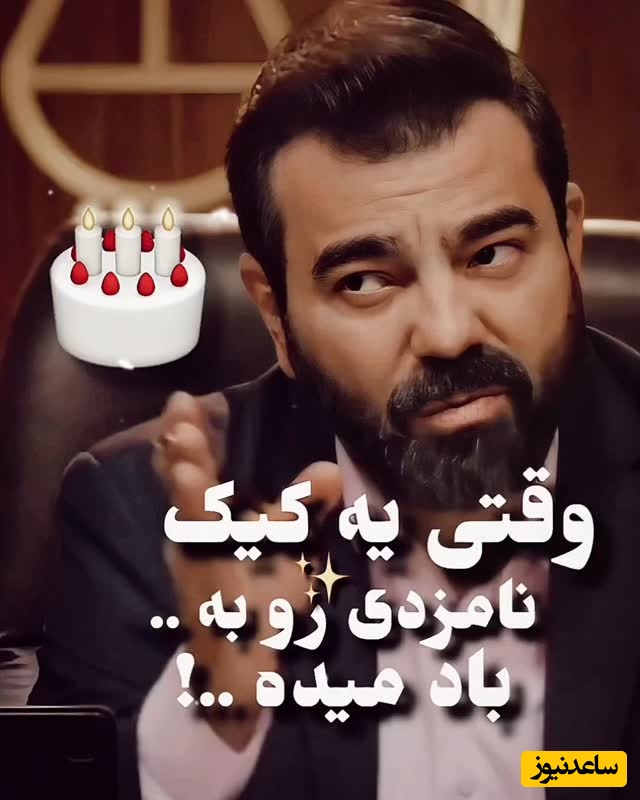 ماجرای اتهام و افترا به طراح کیک با آقای قاضی برای سورپرایز شوهری که نامزدی را بهم زد / در انتخاب همسر بیشتر دقت کنید