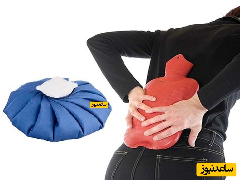 درمان درد دیسک کمر با کیسه آب گرم