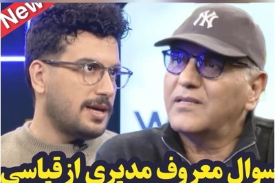 بیخود نیست که قیاسی توی مدرسه تیزهوشان درس خونده؛ وقتی مدیری در برابر جواب قیاسی چاره‌ای جز خندیدن نداره!😂+ویدیو