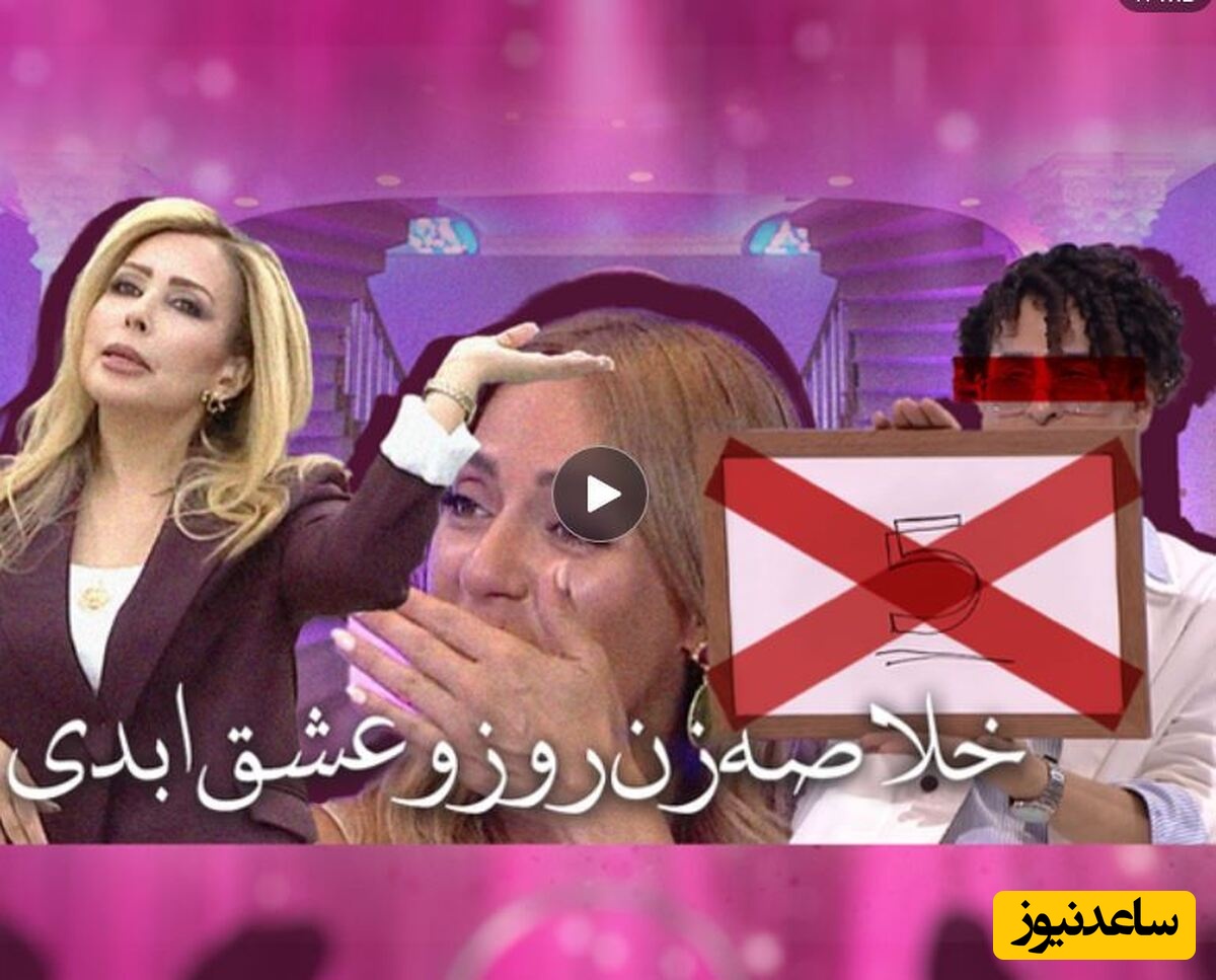 اگر دوست دارید با برنامه‌های فاخرِ عشق ابدی و زن روز با اجرای پرستو صالحی و مهناز افشار بیشتر آشنا بشین این ویدیو مخصوص شماست!👉