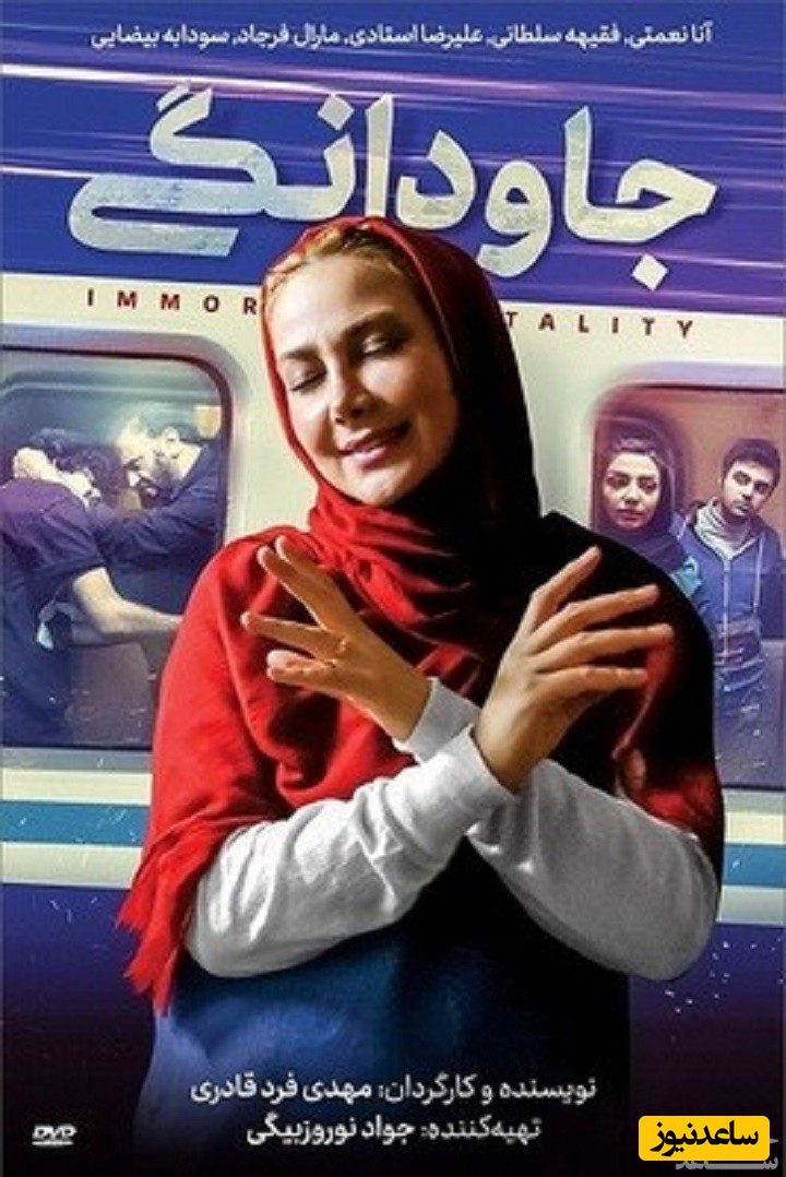 معرفی فیلم جاودانگی