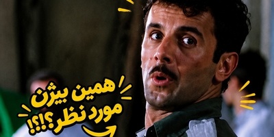 ببینید| سوژه شدن بیژن مرتضوی در اینستاگرام؛ ویدیویی که اشک‌تان را از خنده درمی‌آورد