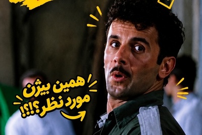 ببینید| سوژه شدن بیژن مرتضوی در اینستاگرام؛ ویدیویی که اشک‌تان را از خنده درمی‌آورد