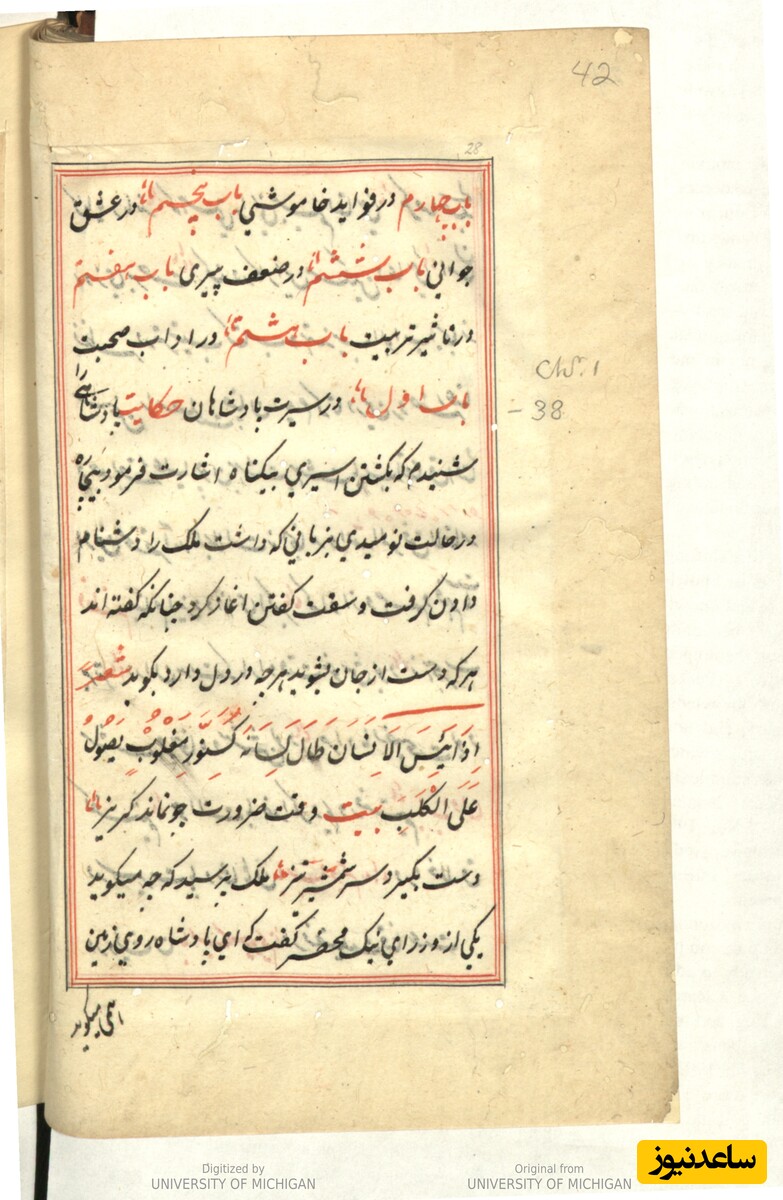 نسخهٔ گلستان سعدی به سال 1185 هجری قمری 
