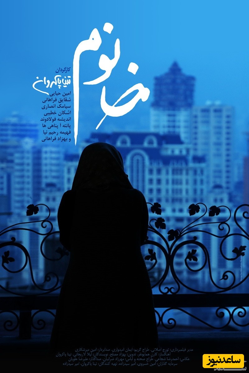 معرفی فیلم خانوم