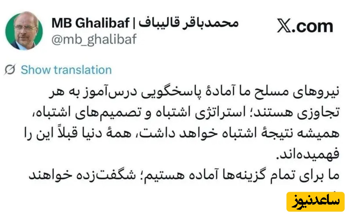 توئیت قالیباف