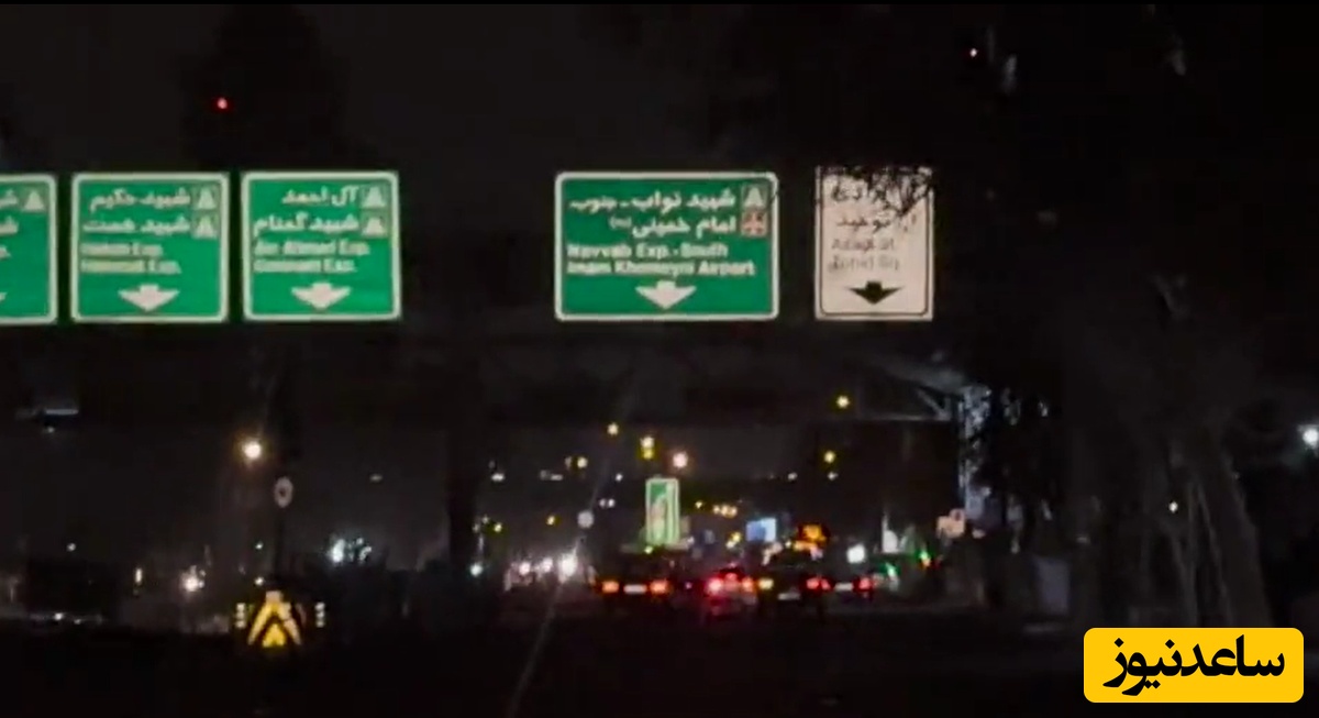 (فیلم) اولین شب آرامش؛ وضعیت خیابان‌های جنوب تهران در شب گذشته