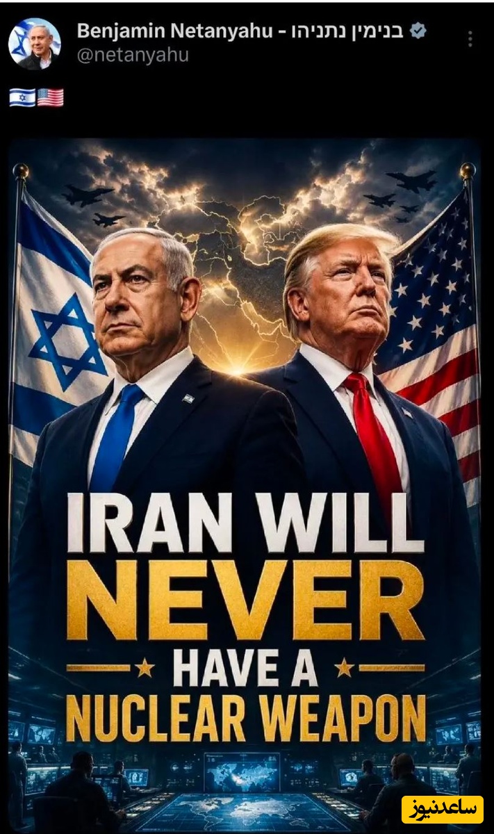 پست نتانیاهو