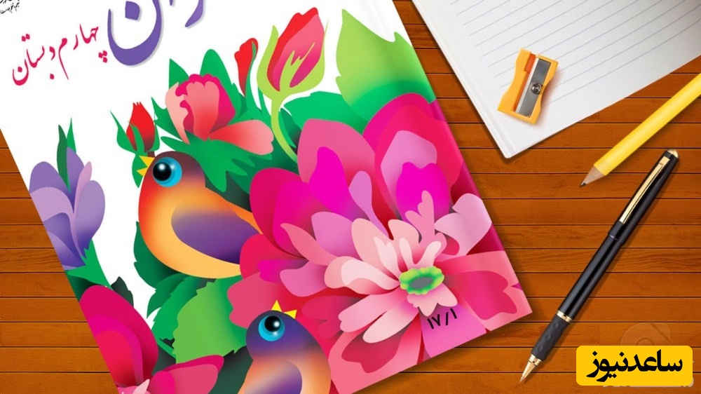 آموزش قرآن چهارم دبستان به همراه نمونه سوال