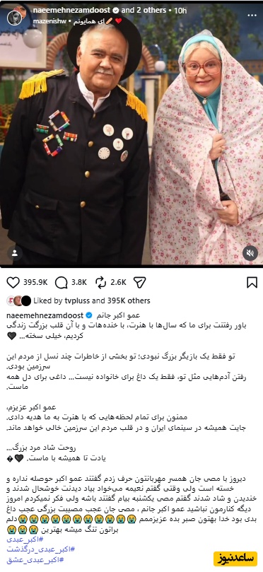 استوری تسلیت به مناسبت فوت اکبر عبدی