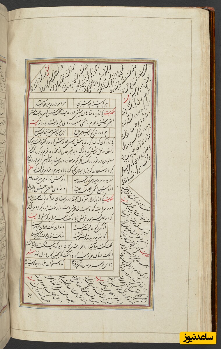 کلیات شیخ سعدی علیه الرحمه به خط محمد حسینی اصفهانی - گلستان مورخ 1259 هجری قمری