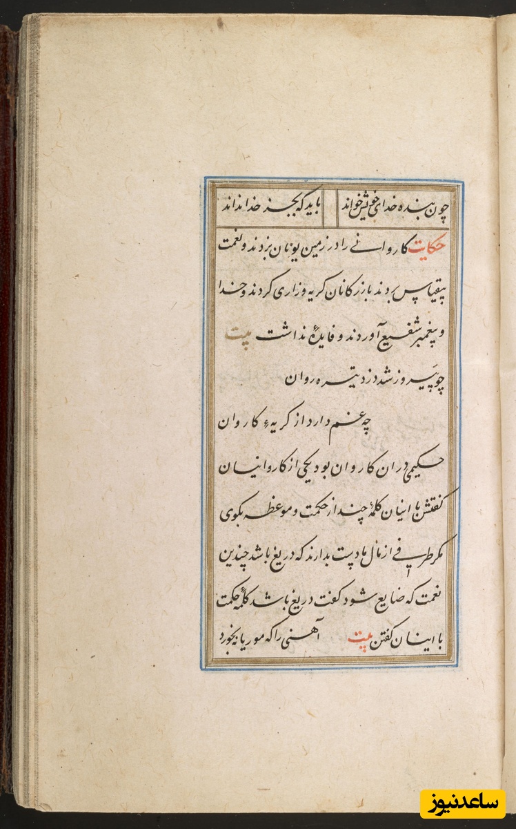 گلستان سعدی به خط محمد محمود لاری به سال 1011 هجری قمری