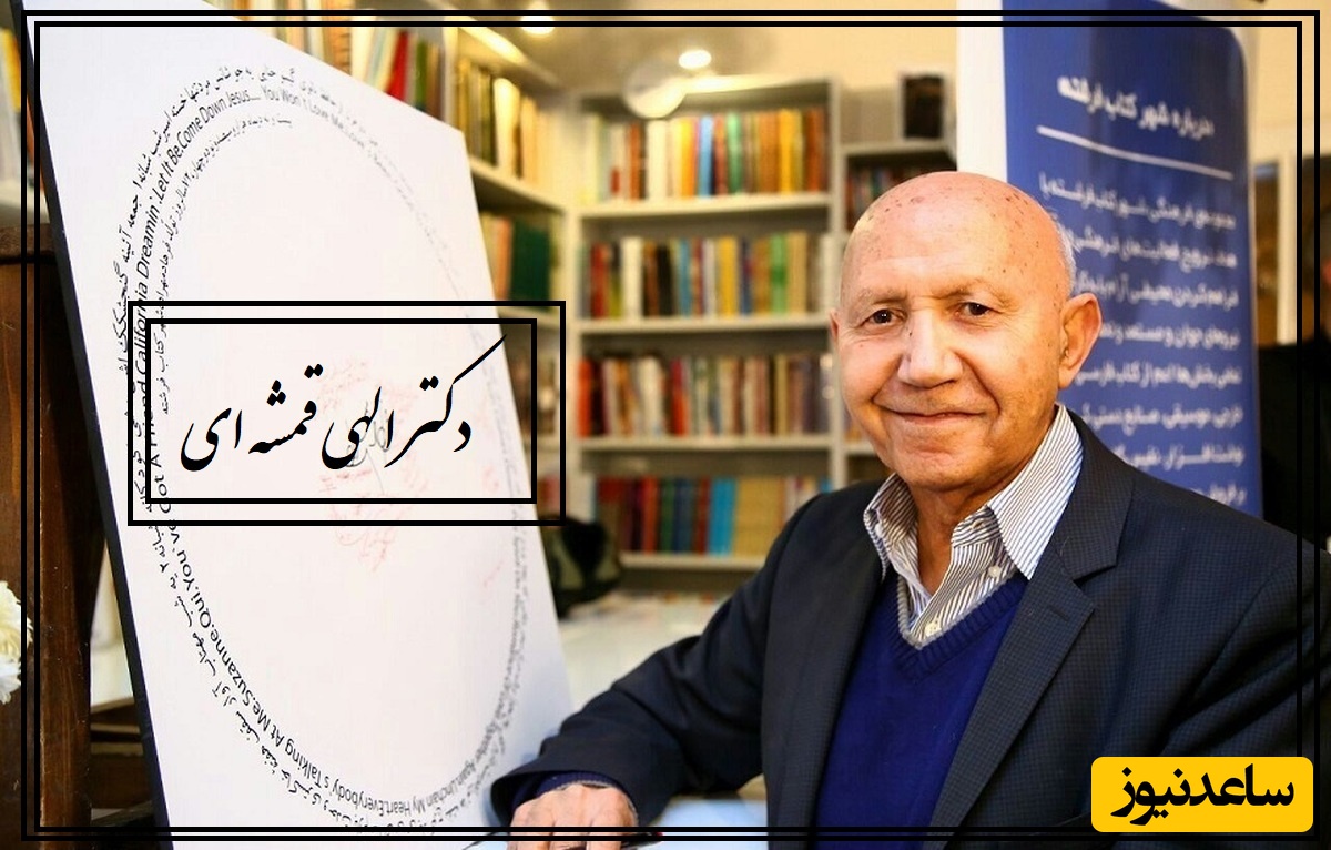 الهی قمشه ای: دعا هیچ اثری نمیتونه بکنه برای اینکه خداوند در ازل مقدر کرده من الان دعا بکنم اون نمیاد که خط بزنه...+ ویدئو