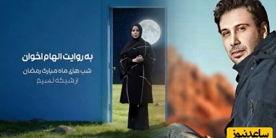 ترانه تکان دهنده محسن چاوشی با نقش آفرینی الهام اخوان/موزیک ویدئو جدید محسن چاوشی «به خدا»/ به خدا که هیچکس را ثمر آنقدر نباشد که به روی نا امیدی در بسته باز کردن...