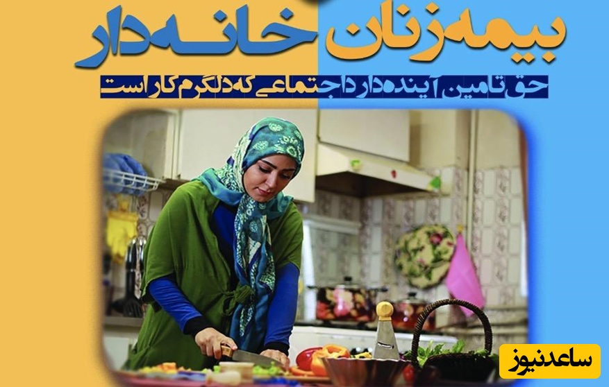 معرفی سایت پرداخت بیمه زنان خانه‌دار تامین اجتماعی + نحوه پرداخت