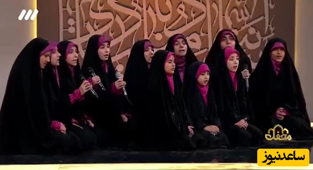 (فیلم) همخوانی جالب دختران نوجوان با صدای جادویی به زبان قرآن در برنامه محفل/ ماشالا به این صدای بهشتی