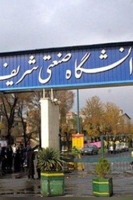 بیانیه بسیج دانشجویی شریف در محکومیت ممنوع‌الورود کردن دانشجویان انقلابی