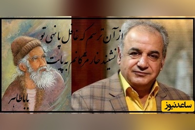 خوانش شعر بسیار زیبا از رشید کاکاوند که نهایت عشق رو به رخ میکشه / از آن ترسم که غافل پا نهی تو، نشیند خار مژگانم به پایت...+ ویدیو