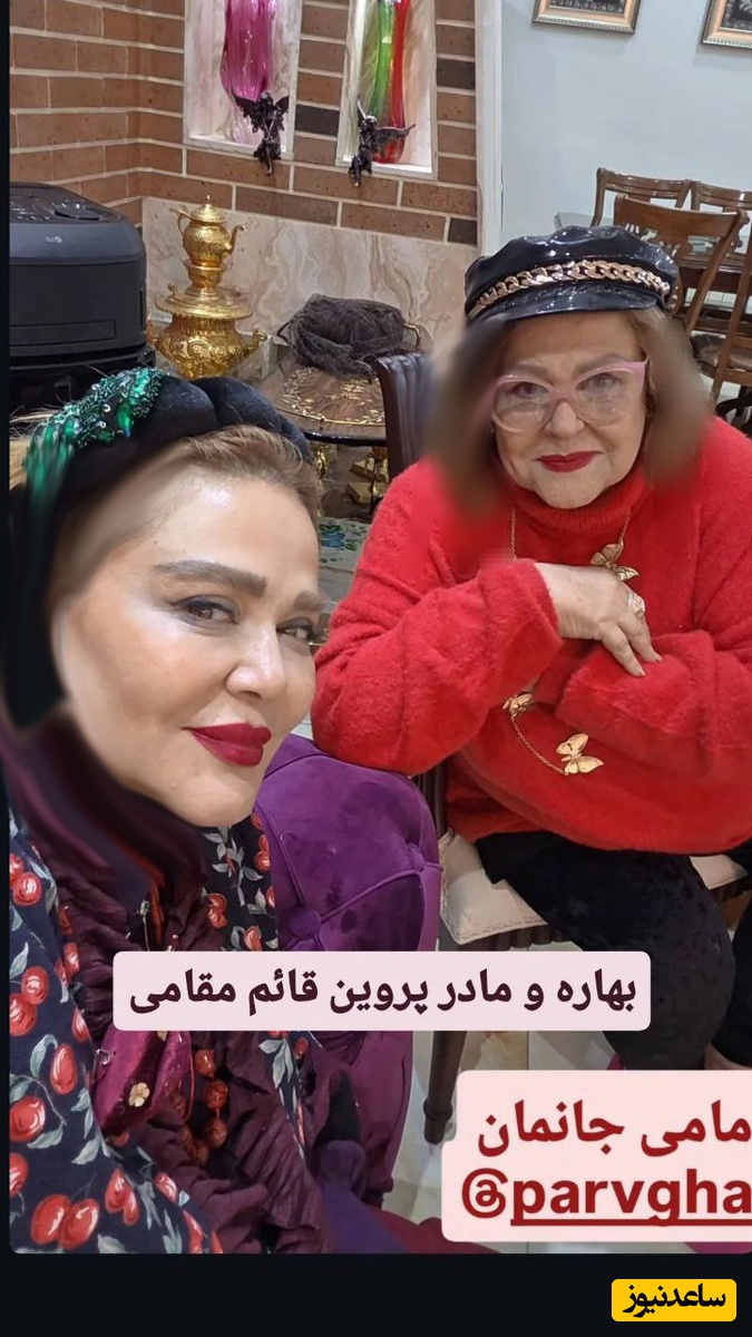 بهاره و مادرش