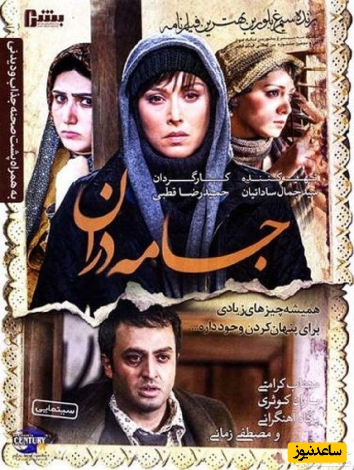 معرفی فیلم جامه دران