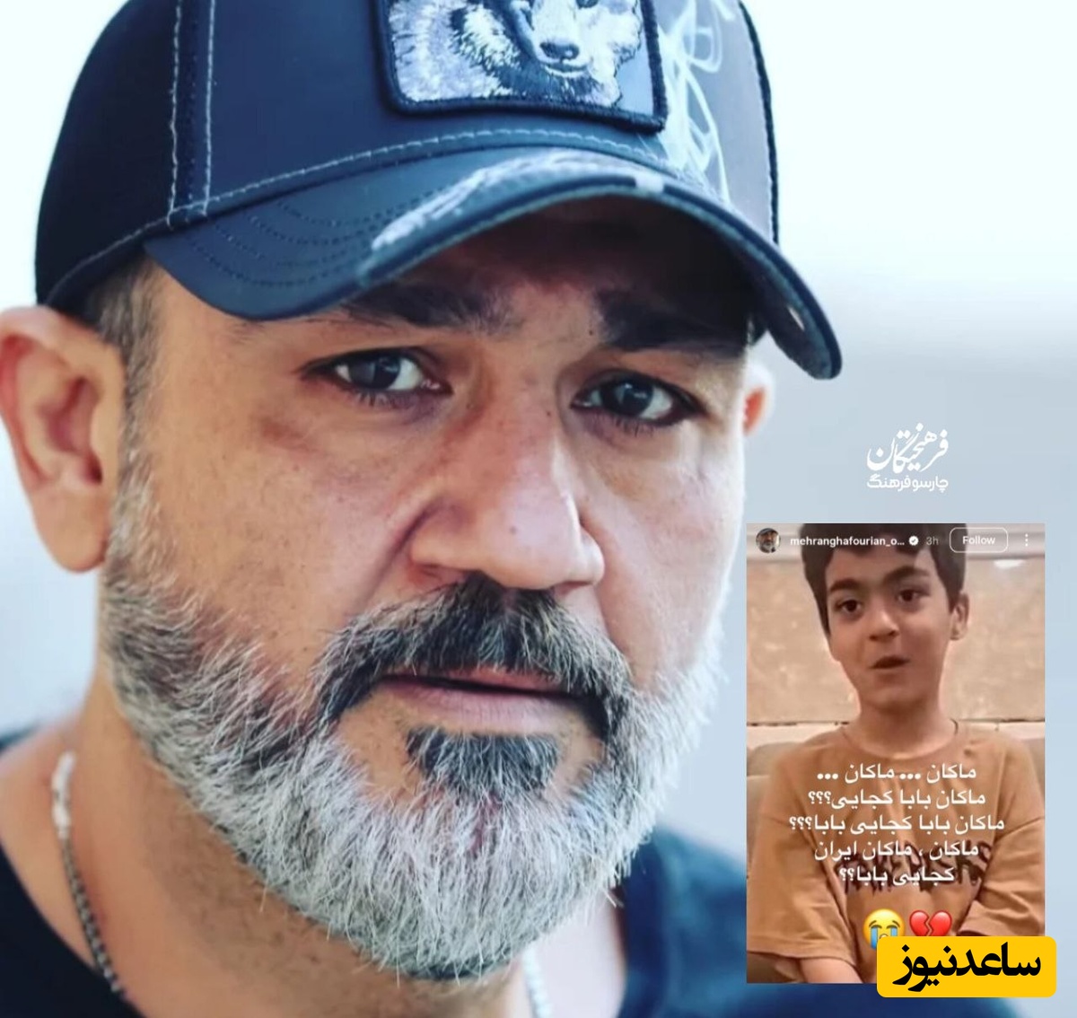 مهران غفوریان