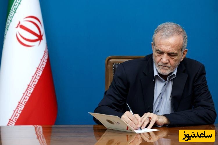 فوری:‌ پزشکیان معاون جدیدش را انتصاب کرد+ جزئیات