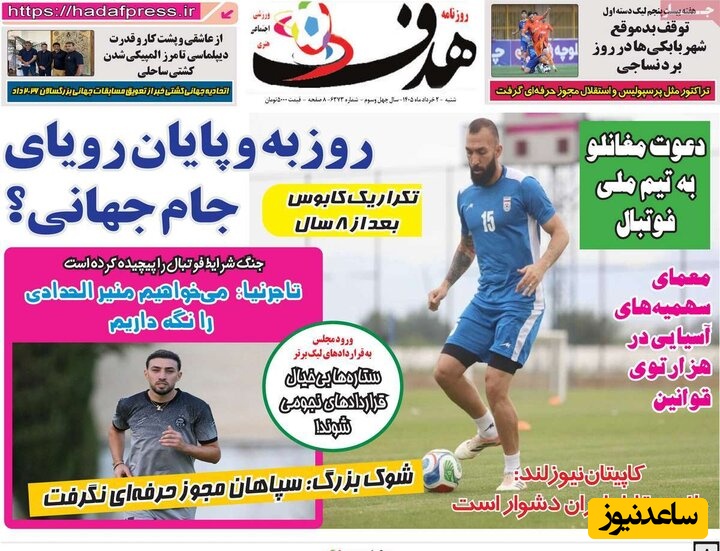روزنامه هدف