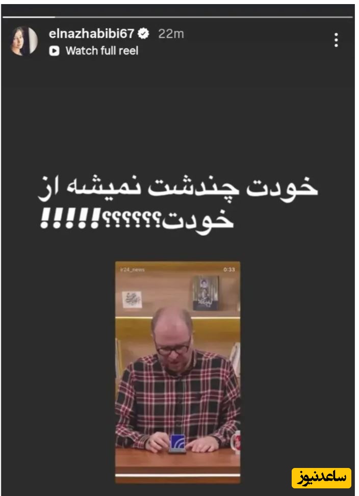 استوری الناز حبیبی