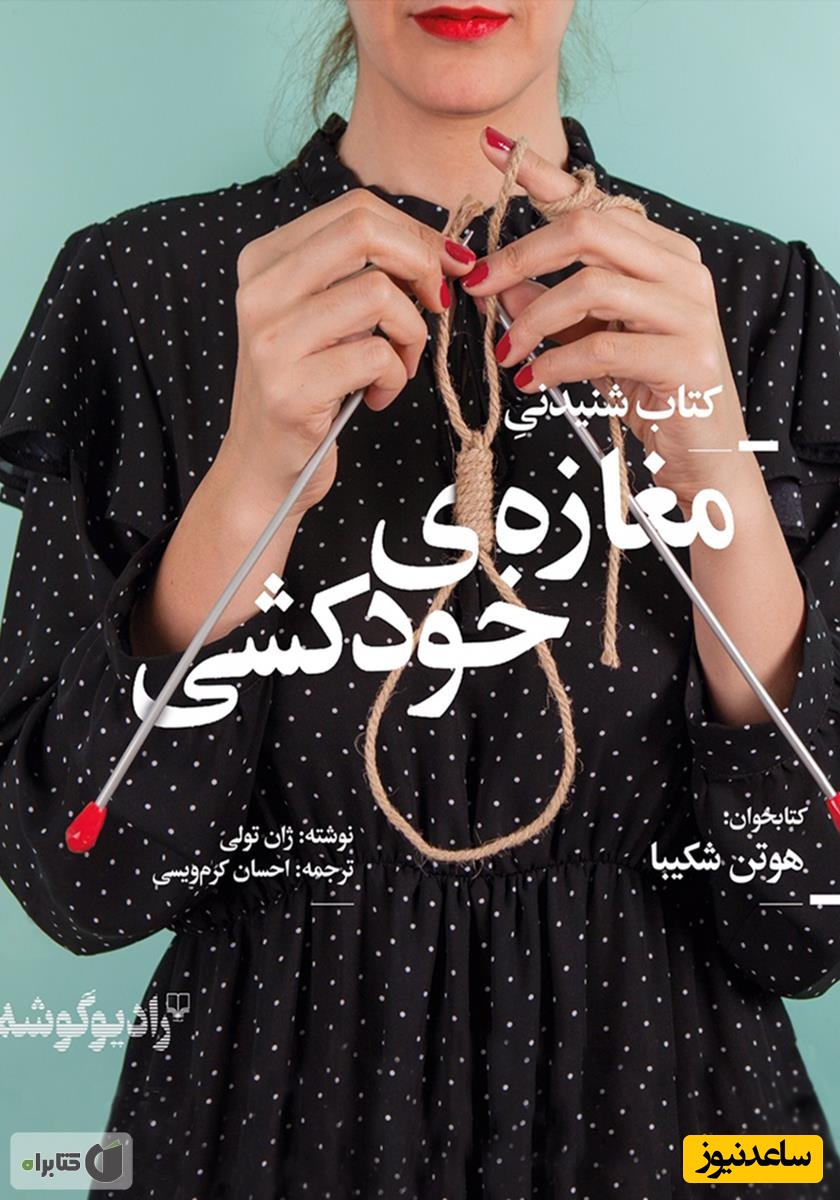 کتاب مغازه خودکشی