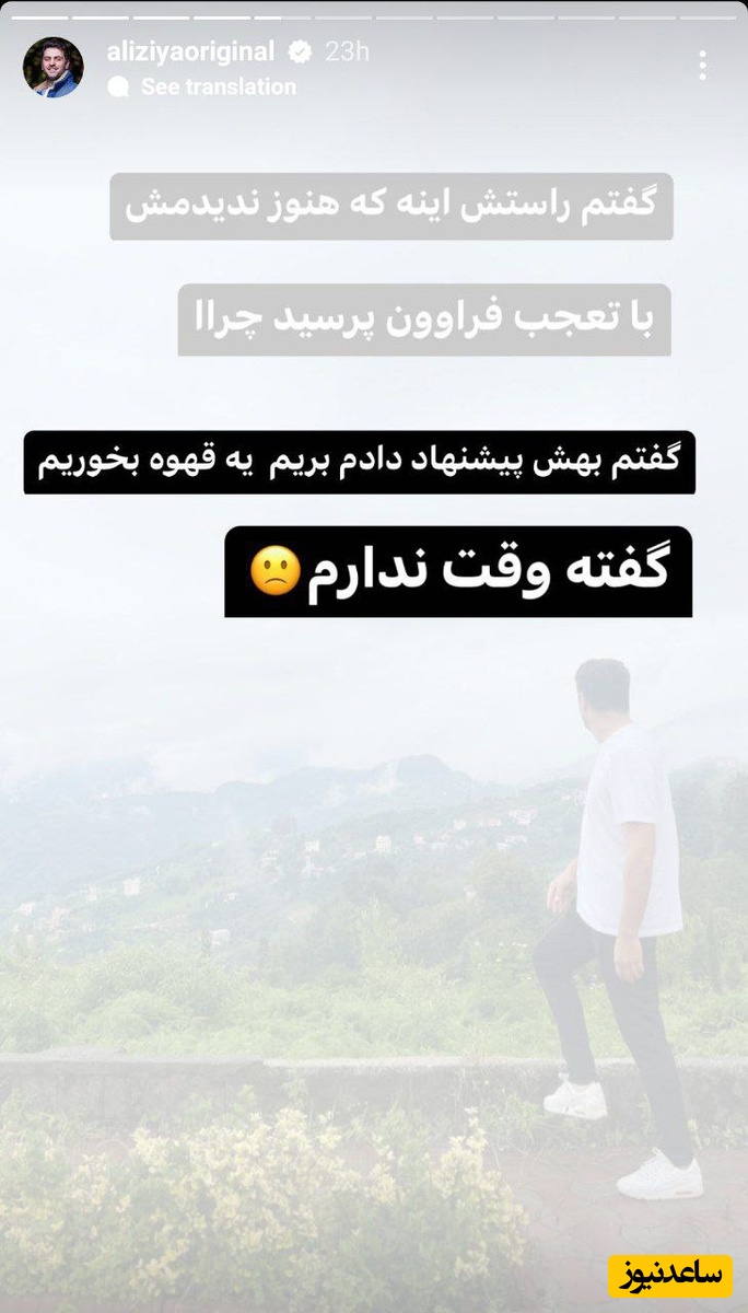 استوری علی ضیا