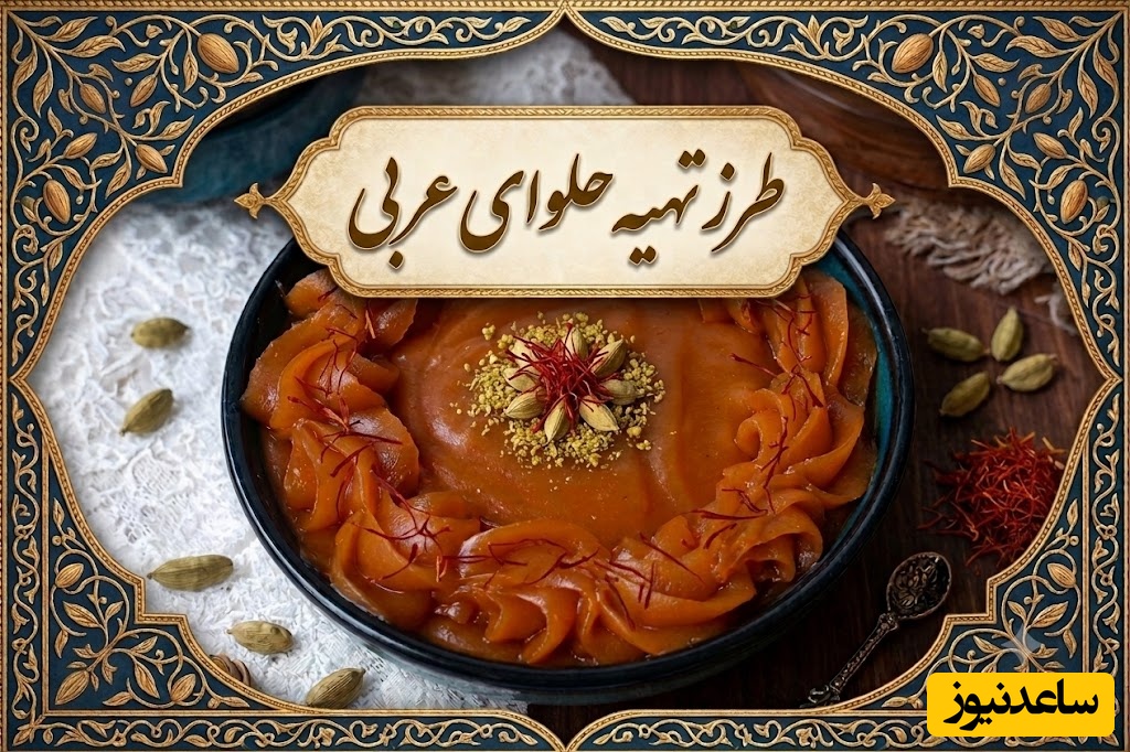 با این حلوای عربی کشدار، عصرانه‌های تکراری را به یک ضیافت مجلل تبدیل کنید؛ دسر متفاوتی که همه را شگفت‌زده می‌کند + ویدئو