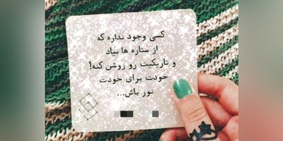 کائنات پیام ویژه‌ای برات داره / پیام انگیزشی امروز شنبه 14 شهریور 1405: 7 چیز که نباید اجازه بدهی مسیرت را خراب کنند...