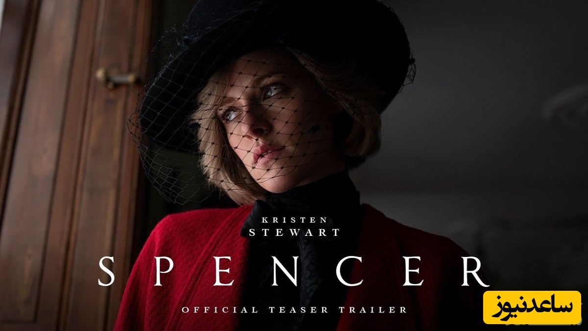 نقد فیلم اسپنسر (Spencer)