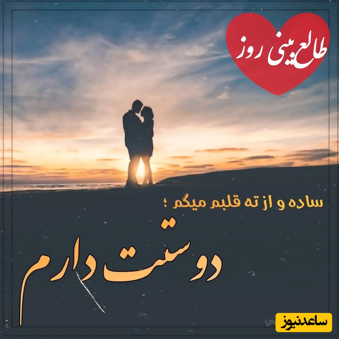 طالع‌بینی روز؛ از همه چیز ناامید شدی؟ شخصی
در زندگی‌ات هست که نمیتونه فراموشت کنه / تقویم نجومی، اعمال، ذکر و نماز روز یکشنبه 11 آبان