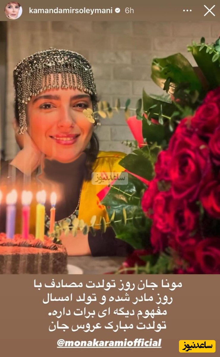 استوری کمند امیر سلیمانی برای تولد عروسشان